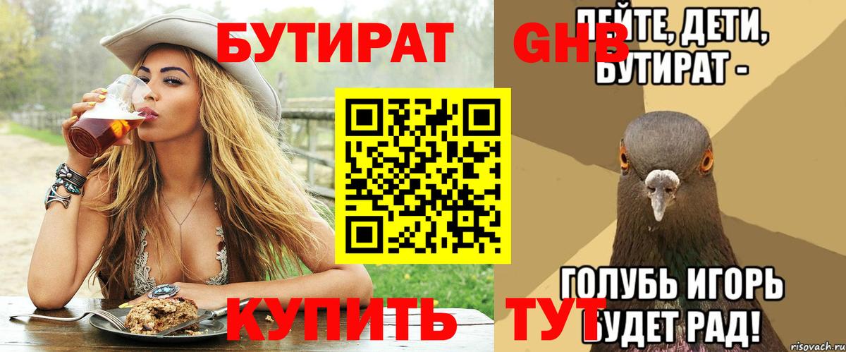 БУТИРАТ GHB  Вход с VPN  Нефтекамск 