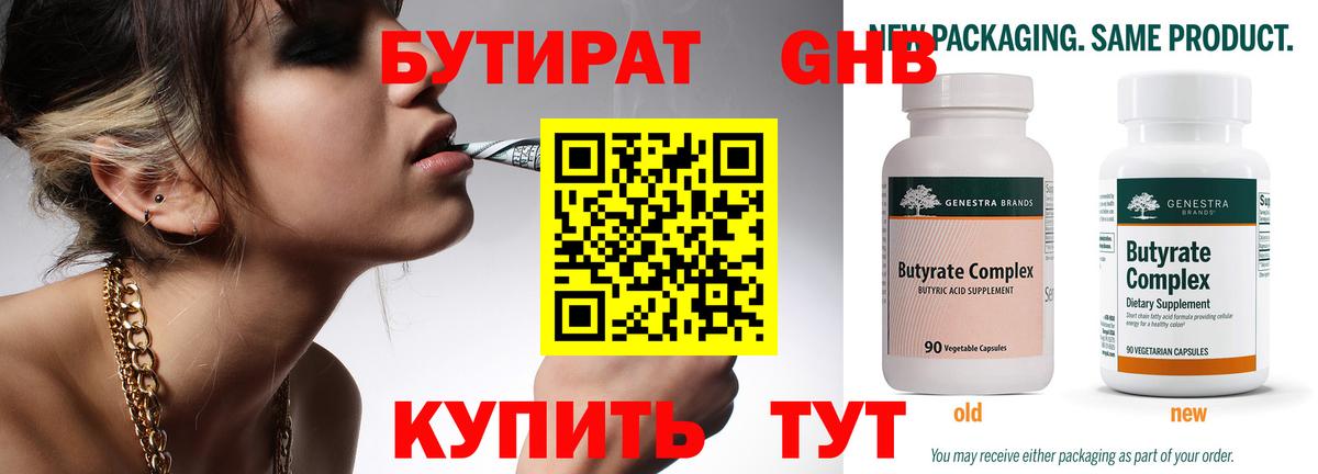 БУТИРАТ вода Нефтекамск