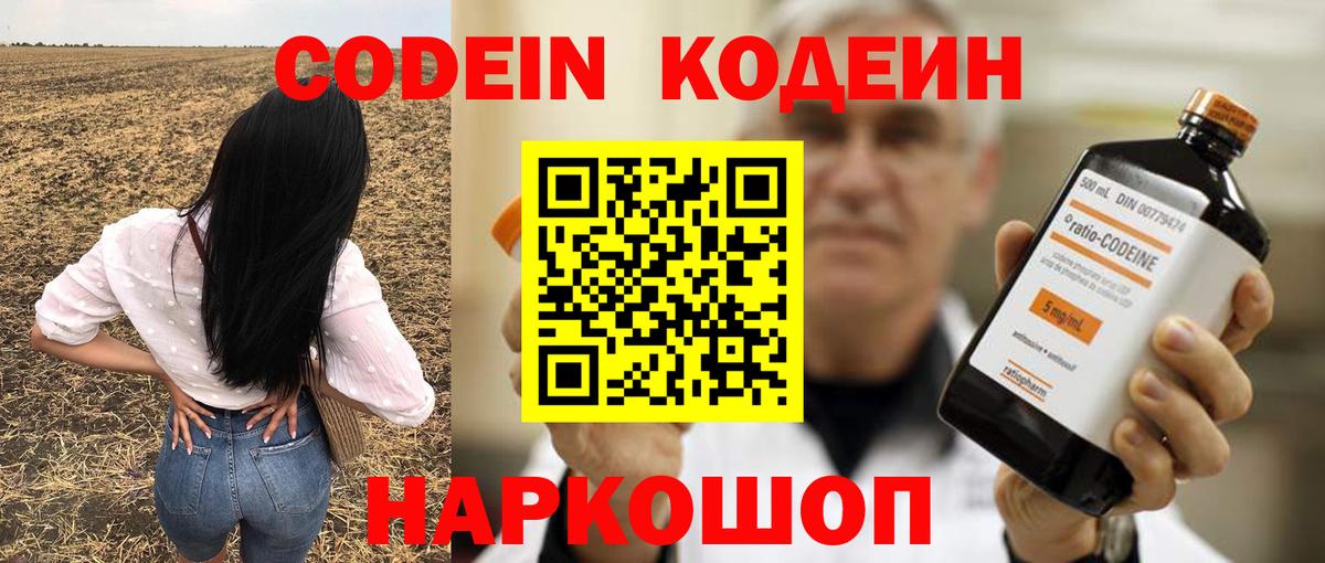 Кодеин напиток Lean (лин) Нефтекамск