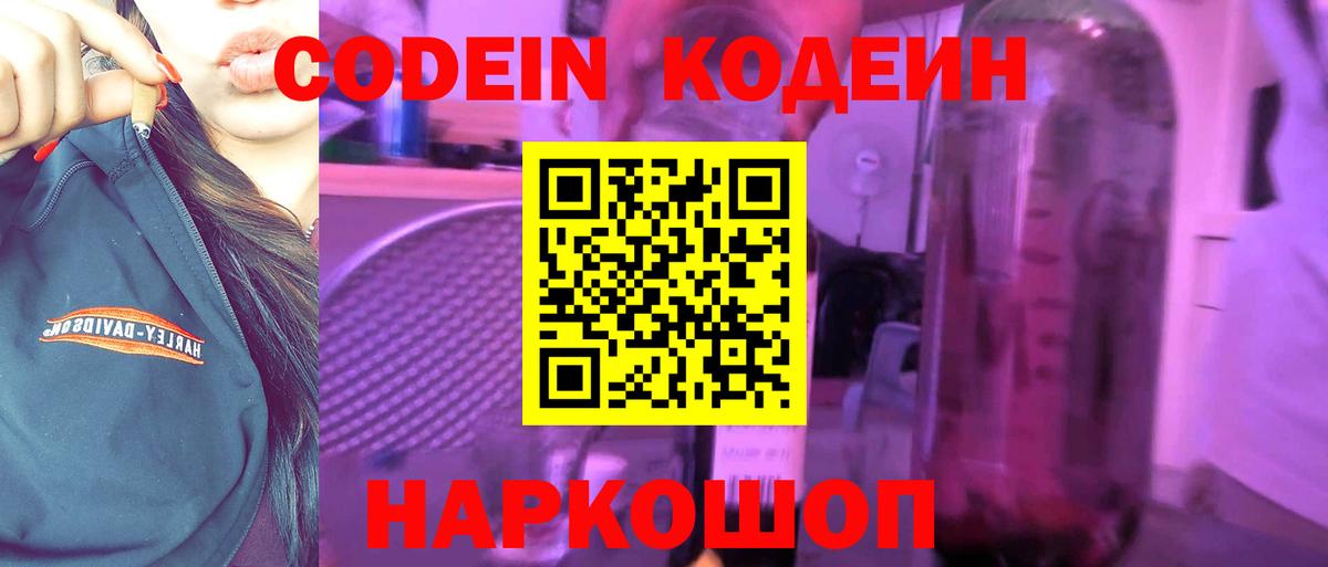 Нефтекамск  Codein напиток Lean (лин)  Вход с VPN  Codein Purple Drank 